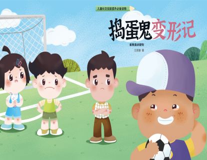 （实操纯享版）第二课：捣蛋鬼变形记