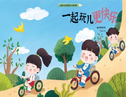 （实操纯享版）第六课：《一起玩更快乐》