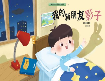 （实操纯享版）第七课：《我的新朋友影子》