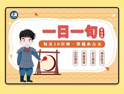 一日一句基础版发刊词
