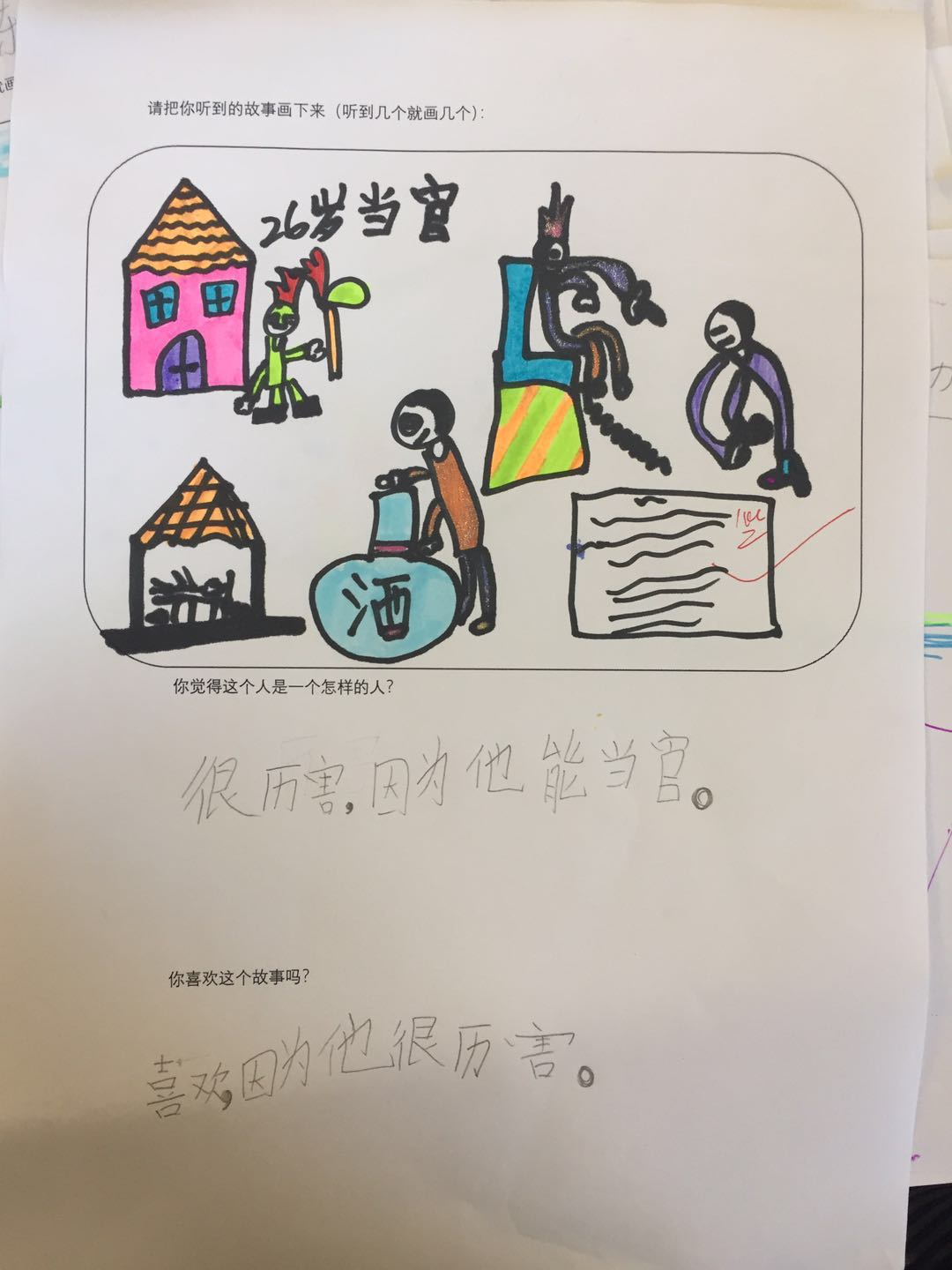 听故事学语文，语文能力训练100天
