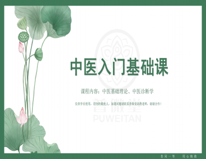 01-中医基础理论绪论