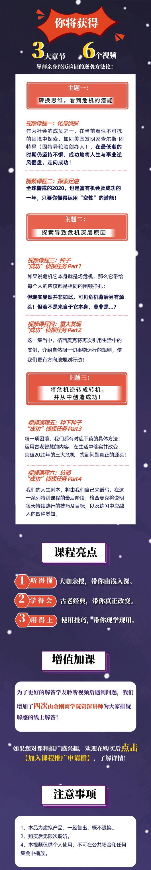 成功侦探 | 逆袭2021年的6堂视频课！