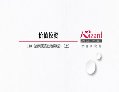 7.1 串讲：价值投资