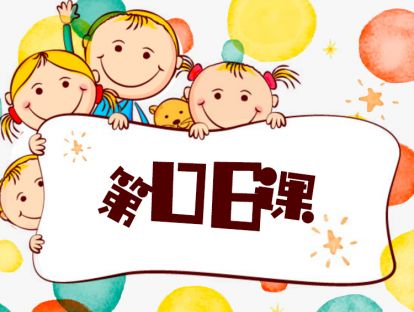 第6课 什么是表达力