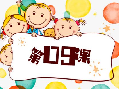 第9课 买西瓜背后的学问
