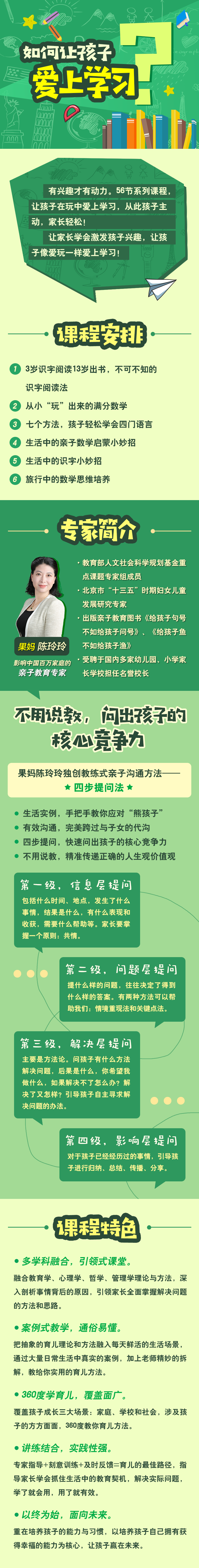 如何让孩子爱上学习？