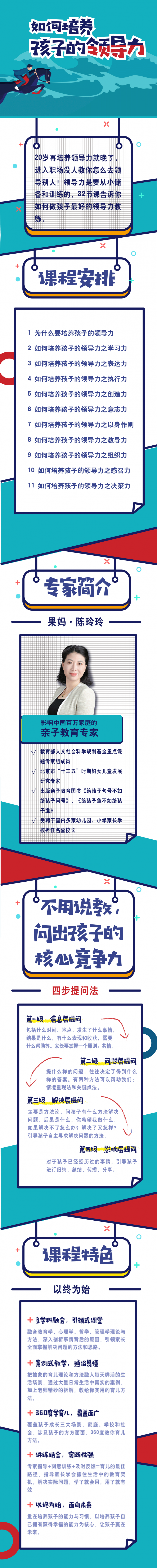 如何培养孩子的领导力