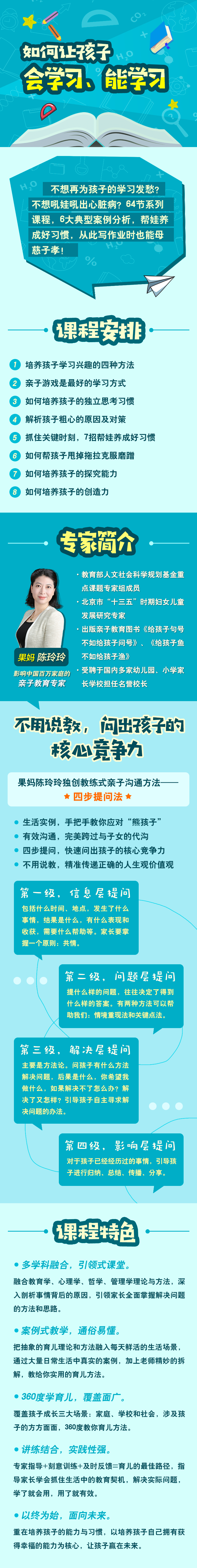 如何让孩子会学习、能学习