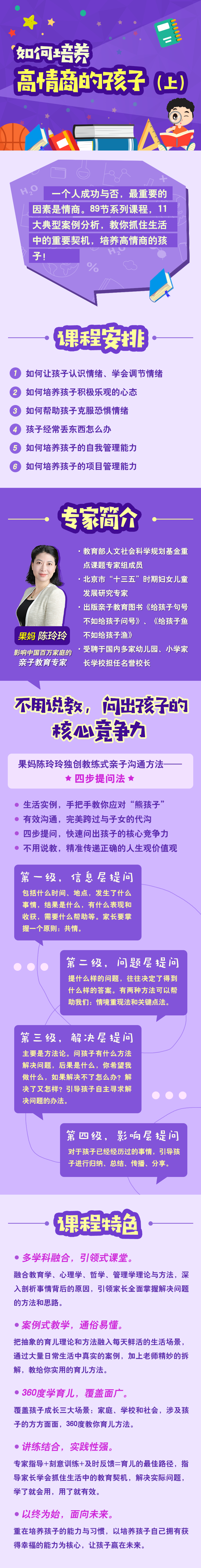 如何培养高情商的孩子（上）