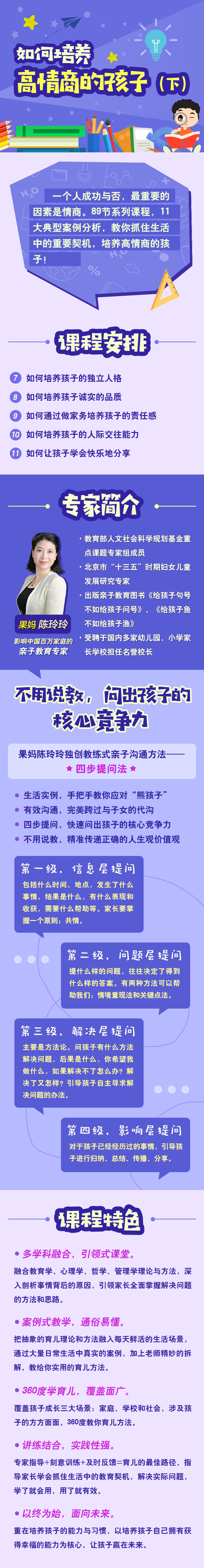 如何培养高情商的孩子（下）