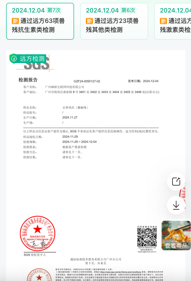 图片[10]-今日主推｜藤椒味去骨鸡爪 2024年12月11日中午12点-远方好物 - 有机食品与健康生活专家