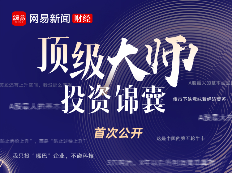 顶级大师的投资锦囊