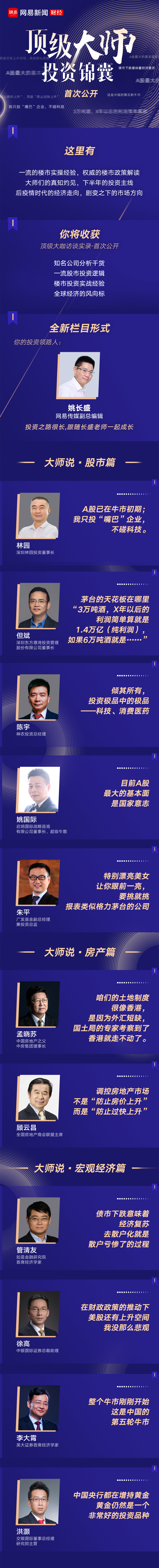 顶级大师的投资锦囊