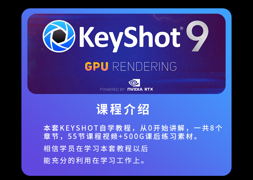 KEYSHOT9-自学教程 基础版