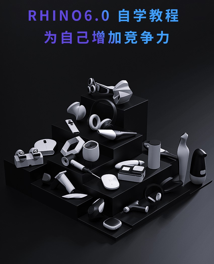 RHINO-自学教程