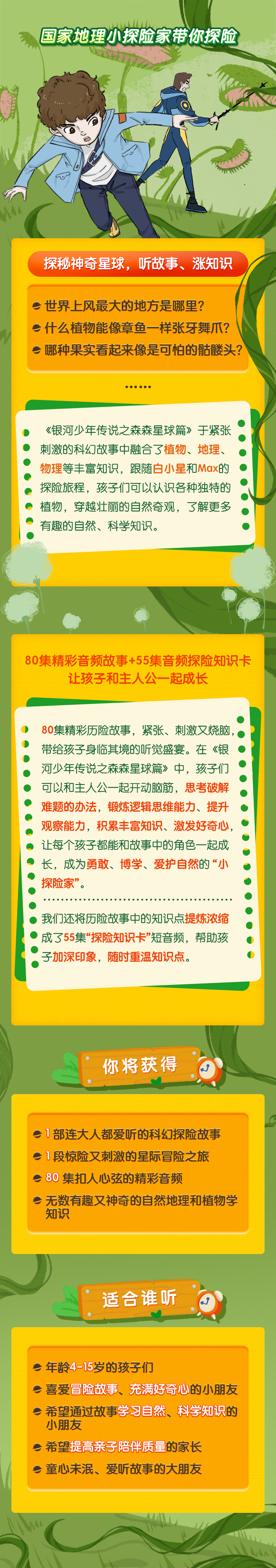 银河少年传说·森森星球