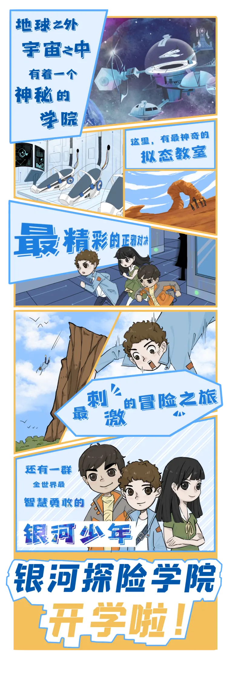 银河少年传说