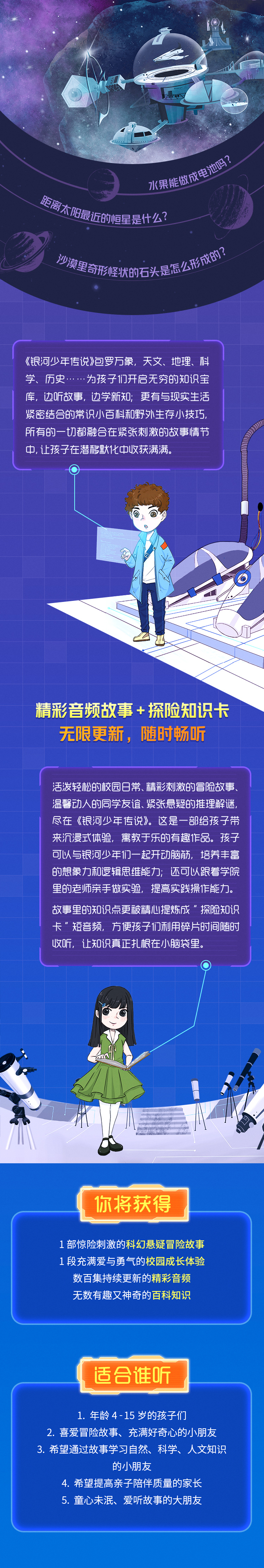 银河少年传说