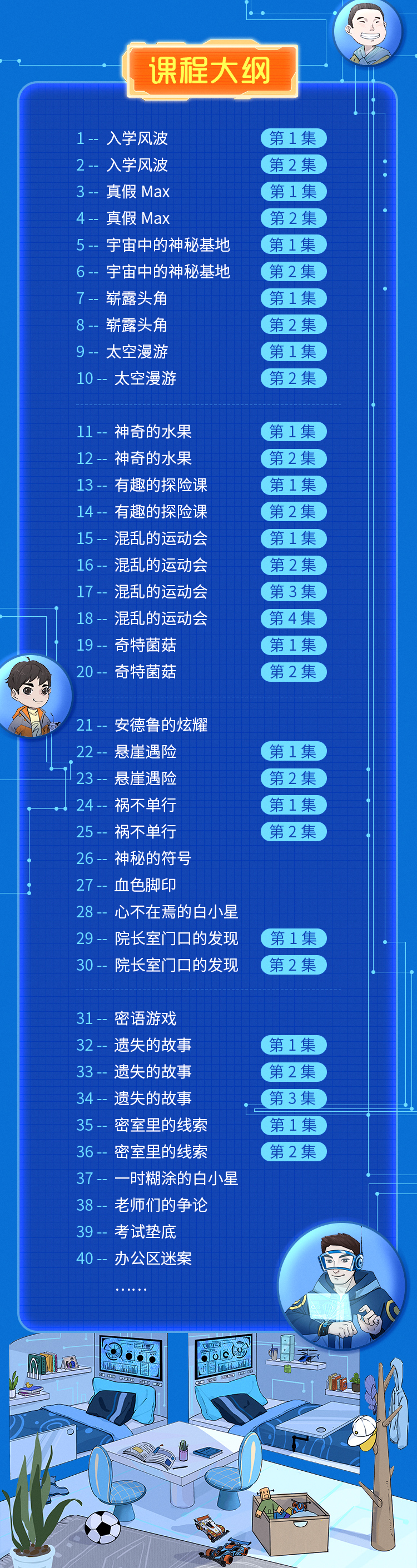 银河少年传说