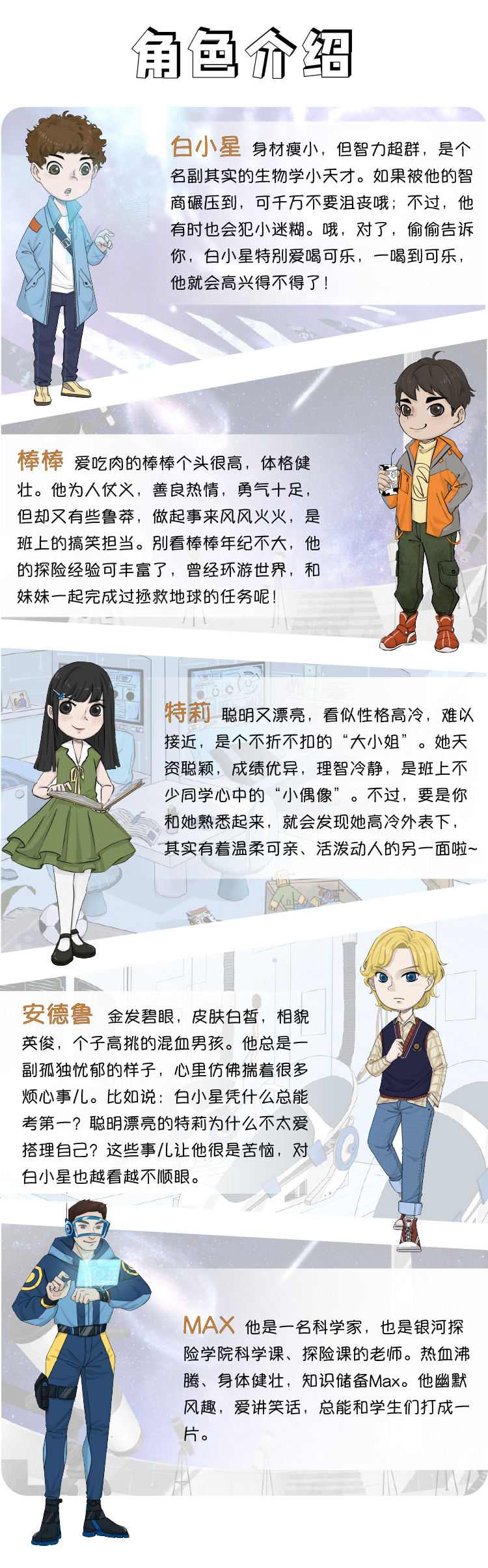 银河少年传说