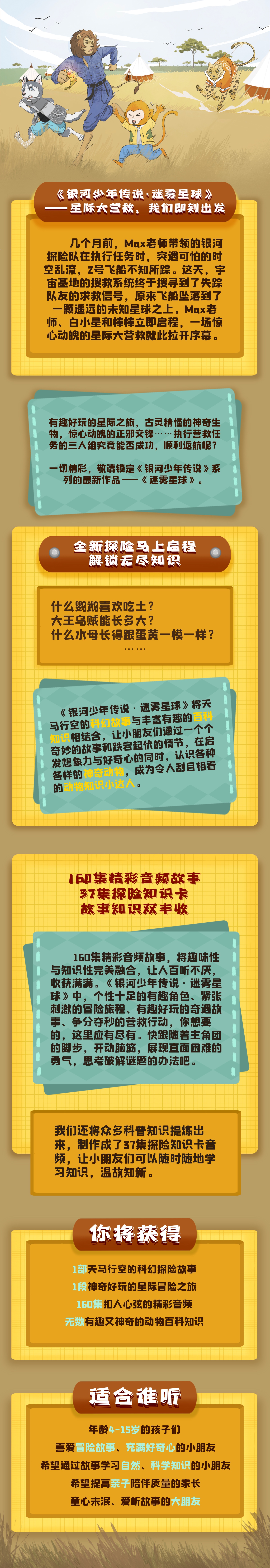 银河少年传说·迷雾星球