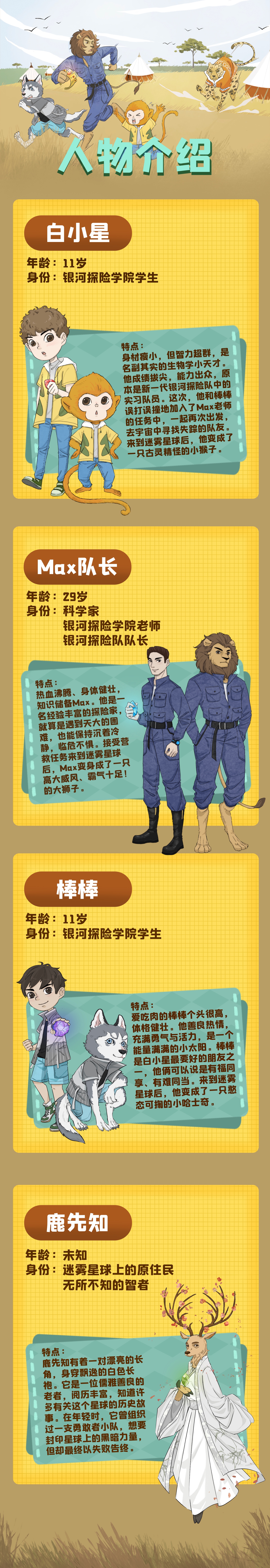 银河少年传说·迷雾星球
