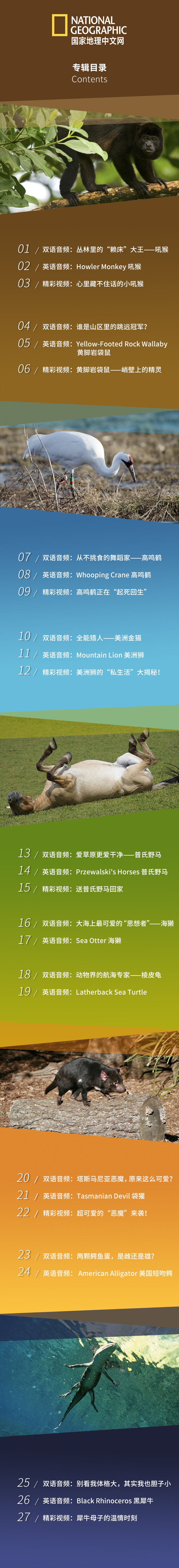 小探险家双语百科之10大濒危动物