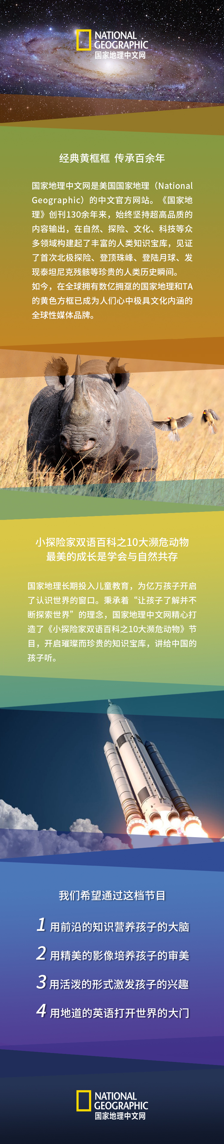 小探险家双语百科之10大濒危动物
