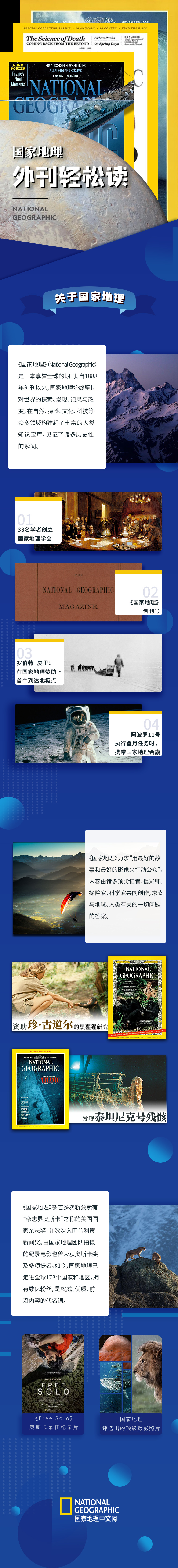 国家地理：外刊轻松读（季度版-84集；每周二四六日更新）