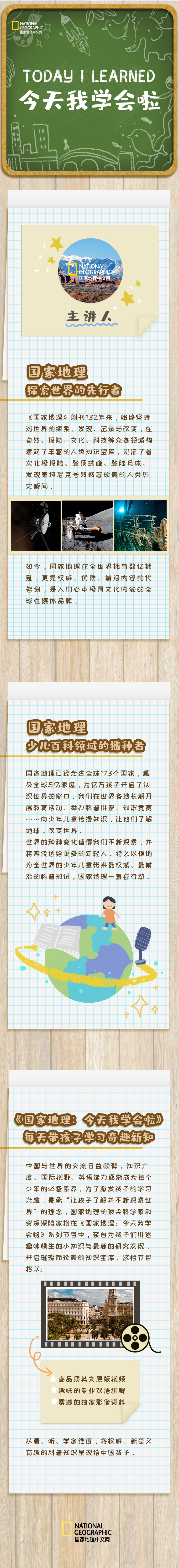 今天我学会啦之动物达人秀