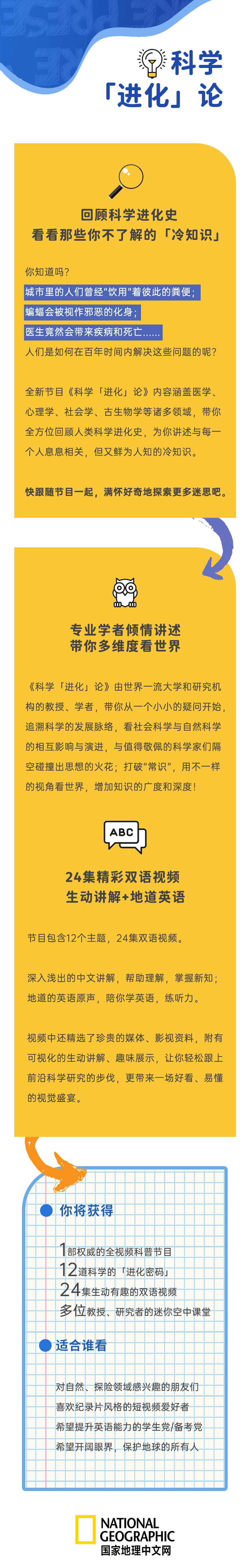 科学「进化」论