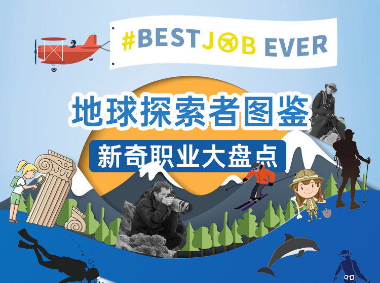 地球探索者图鉴