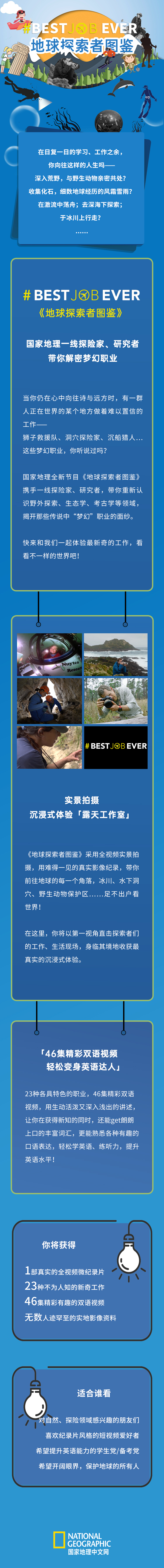 地球探索者图鉴