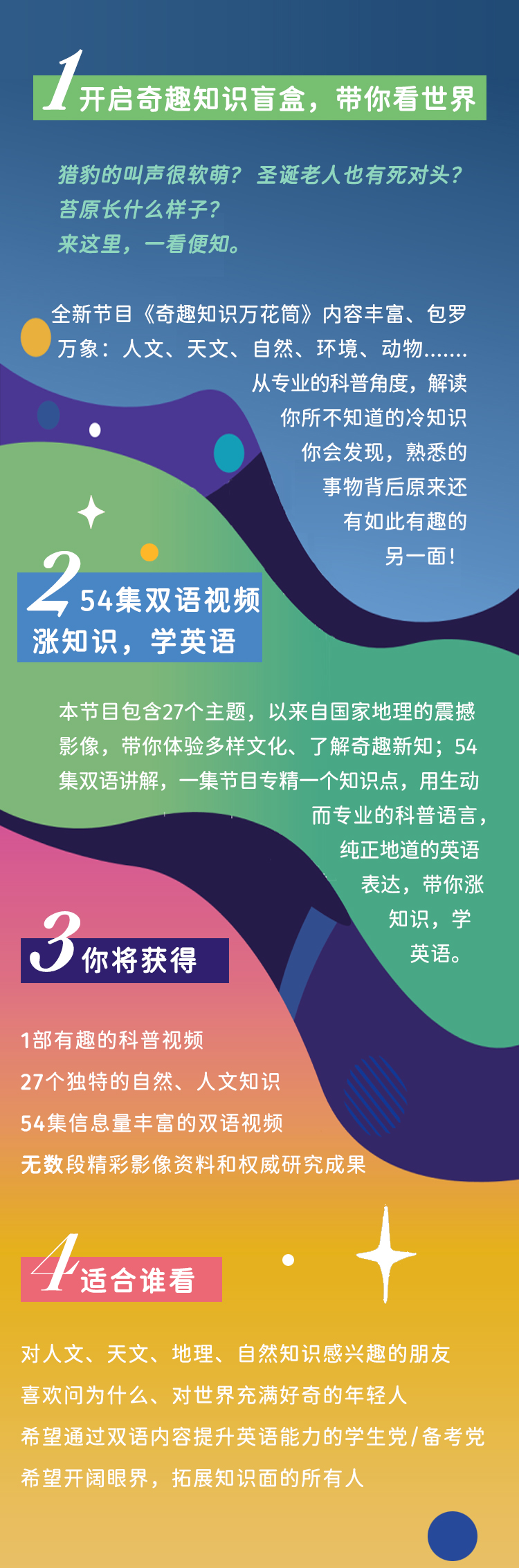 奇趣知识万花筒