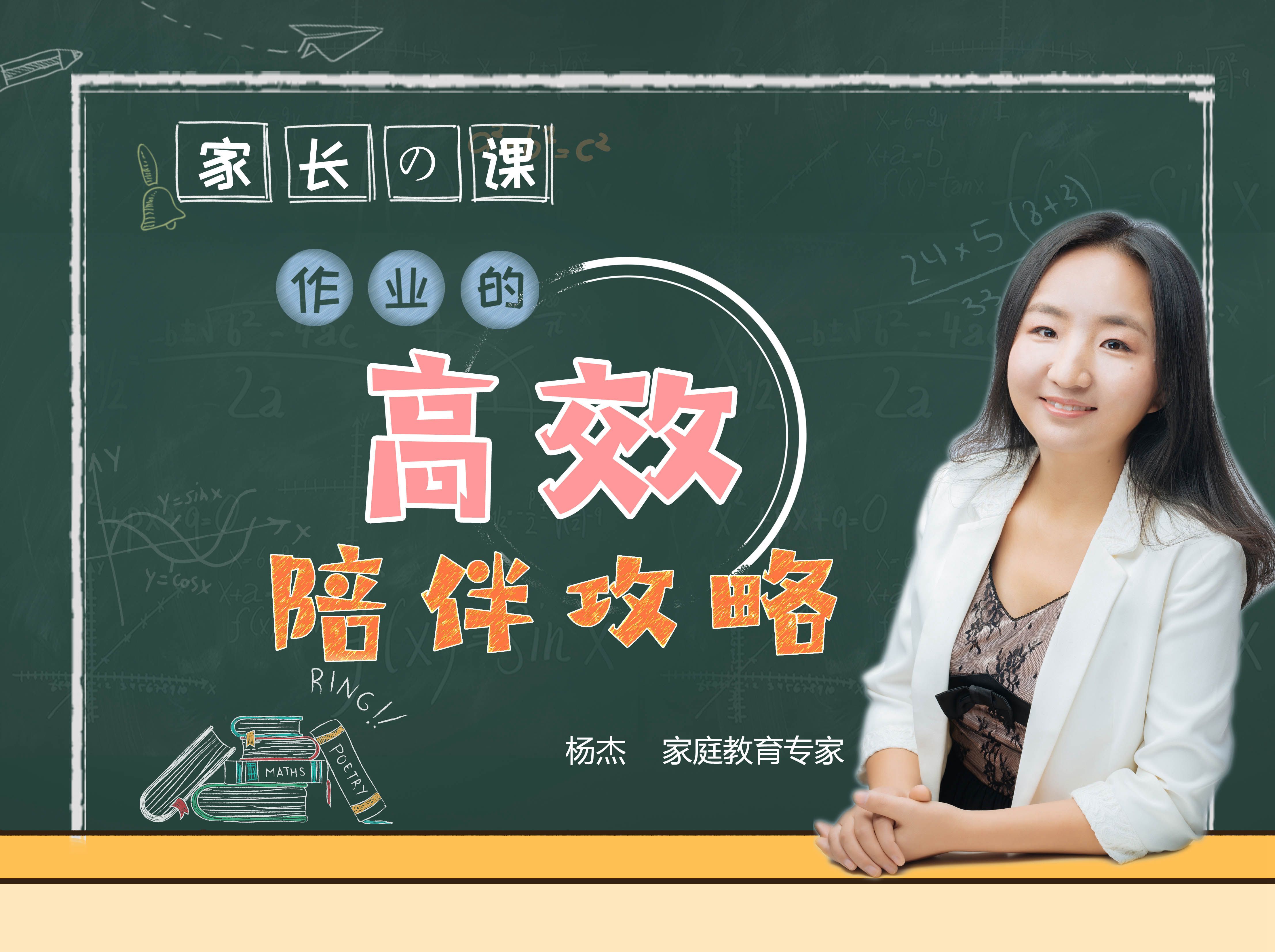 家长の课：作业的高效陪伴攻略