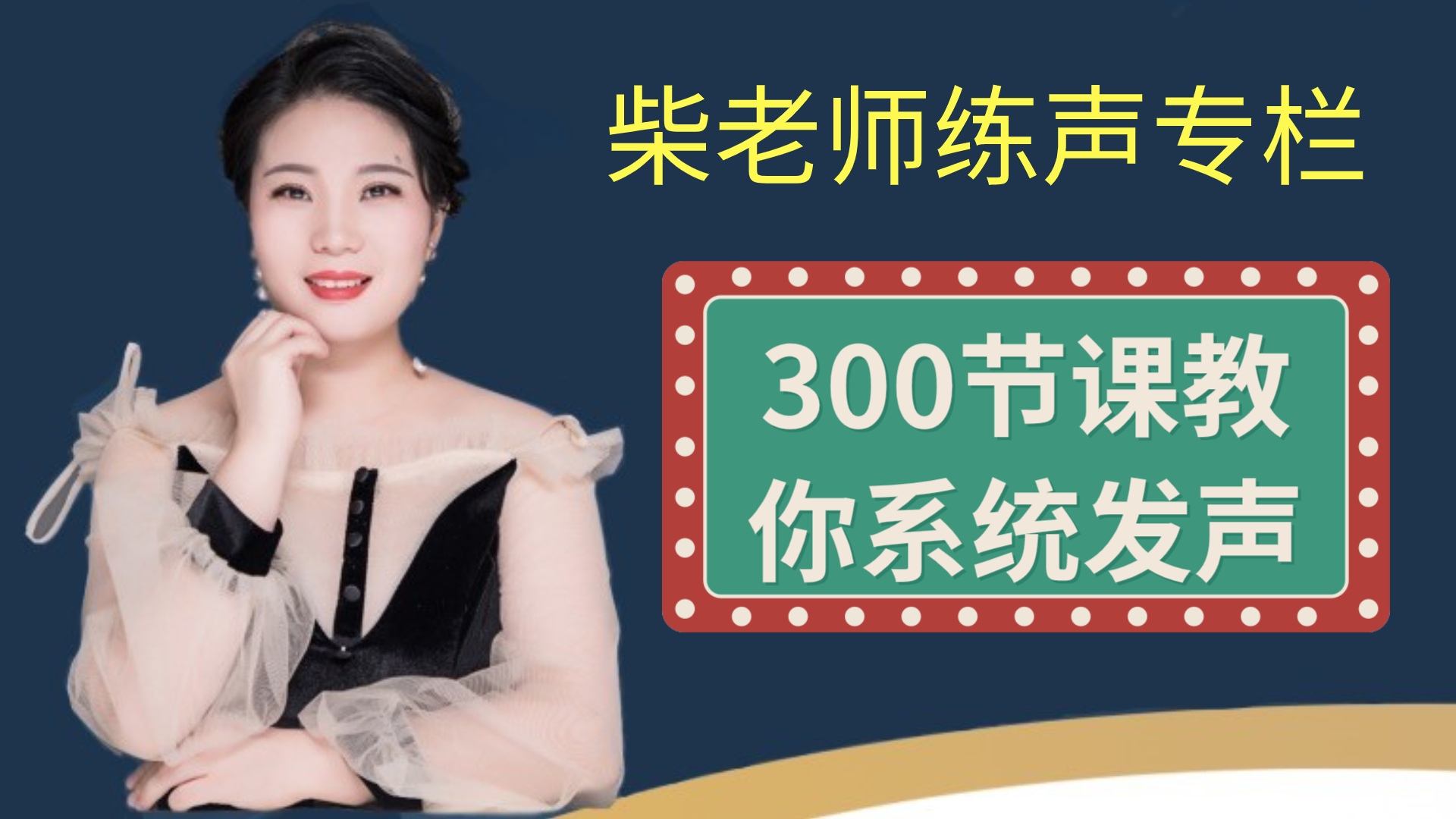 唱歌每日练声，300节课让你的声音更规范