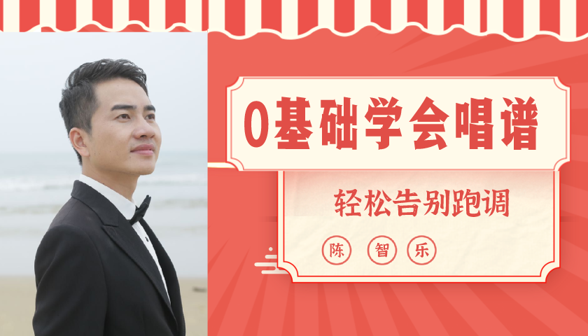 25节课0基础学员乐理唱谱，轻松解决唱歌跑调节奏不稳