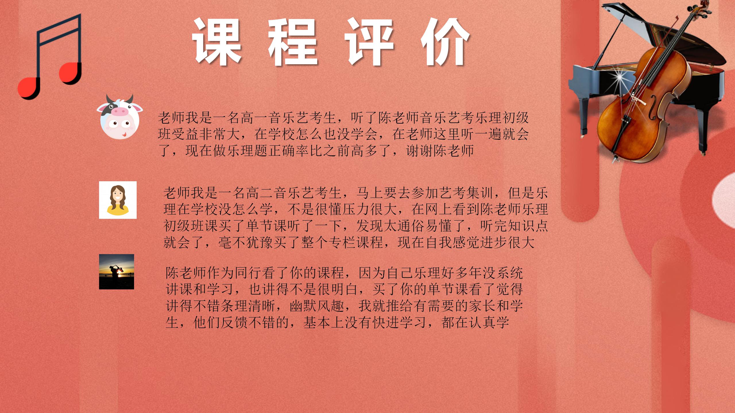 20节课轻松教会你音乐艺考乐理初级班