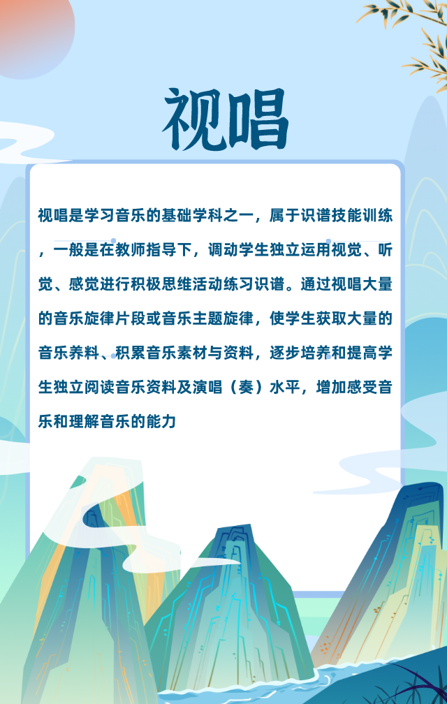 20节课轻松学会音乐艺考视唱初级班