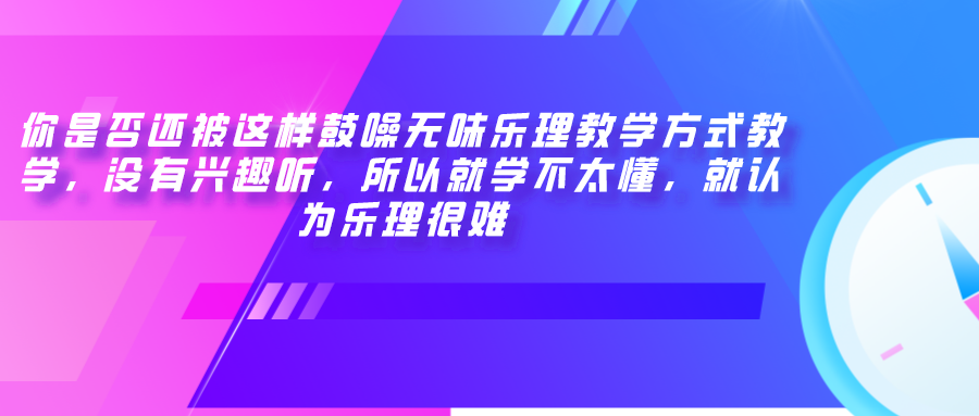 20节课轻松教会你音乐艺考乐理初级班