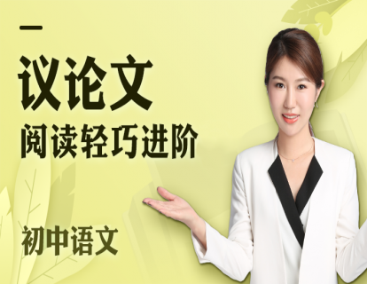 真题探究（议论文）