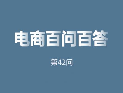 第42问：直通通车的广泛和精准匹配方式，你真的会用吗