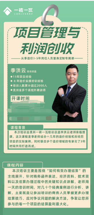 造价能手速成班-工程项目结算利润创收