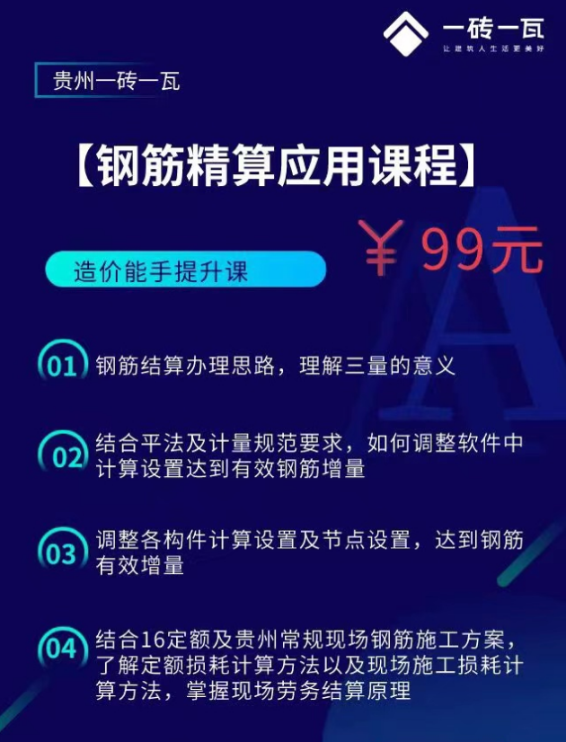 造价能手速成班-钢筋增量