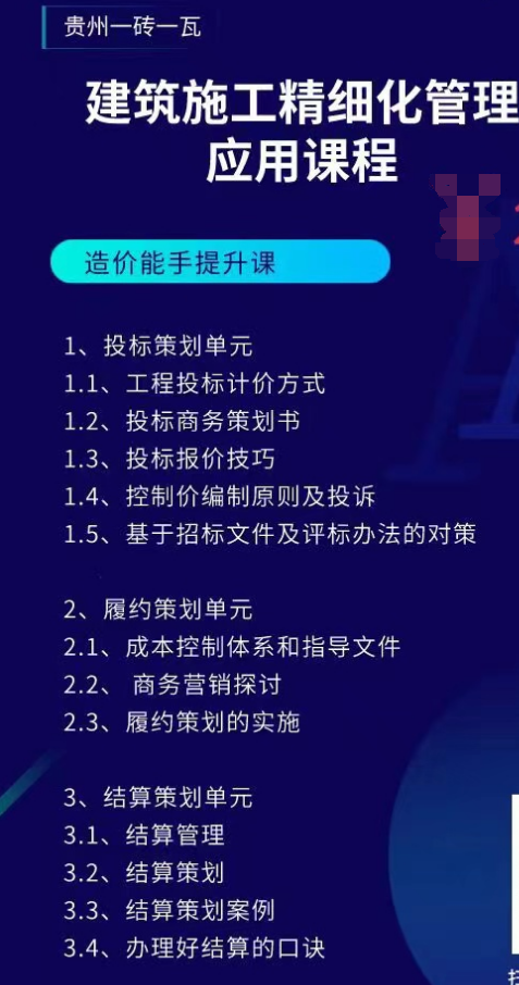 造价能手速成班-施工成本管理