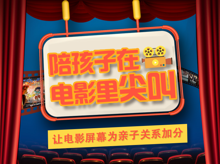 岳路平：你和孩子的亲密关系，隔着一部电影