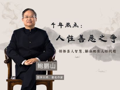 04  神仙打架（下）：战国思想家在人性问题的差异
