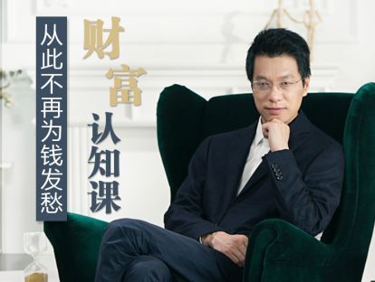 第五课  父母投资必知，如何用小钱撬动孩子未来百万教育金？