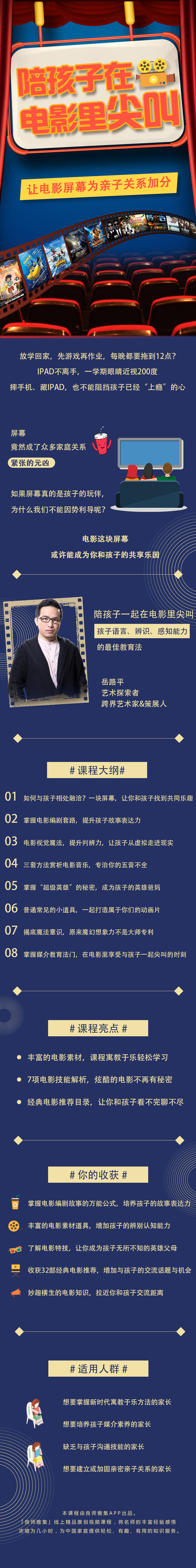 岳路平：你和孩子的亲密关系，隔着一部电影